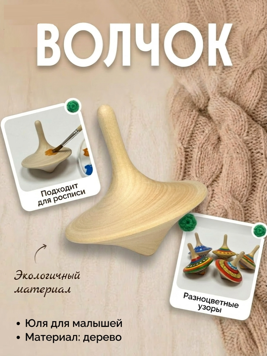 Игрушка Хохлома Оптом юла Волчок деревянный для росписи - фото 1