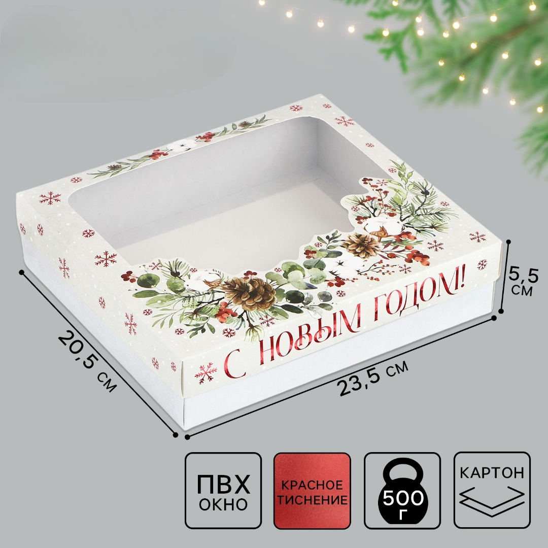 Коробка подарочная Дарите Счастье "С новым годом", 23,5 × 20,5 × 5,5 см - фото 1