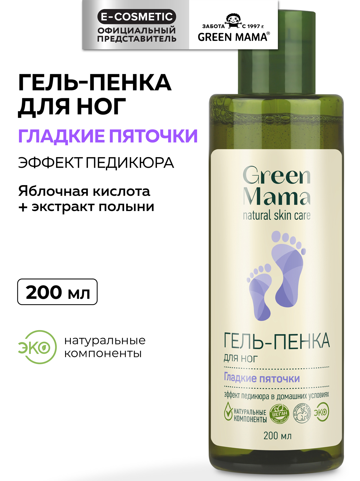 Гель Green Mama Гладкие пяточки 200 мл - фото 1