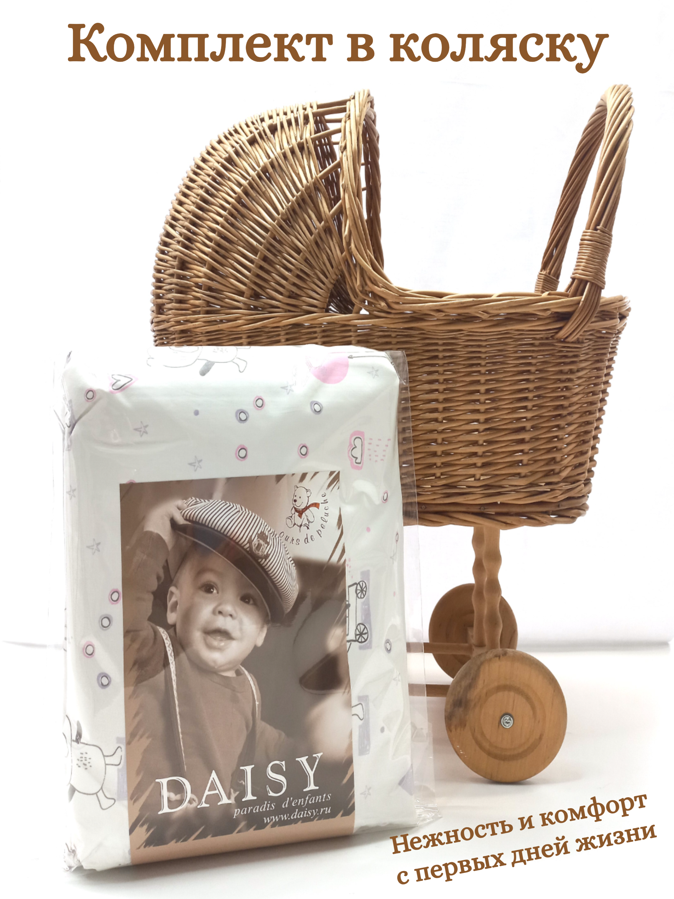 Комплект в коляску Daisy 75х90см Мишка с шариком - фото 5