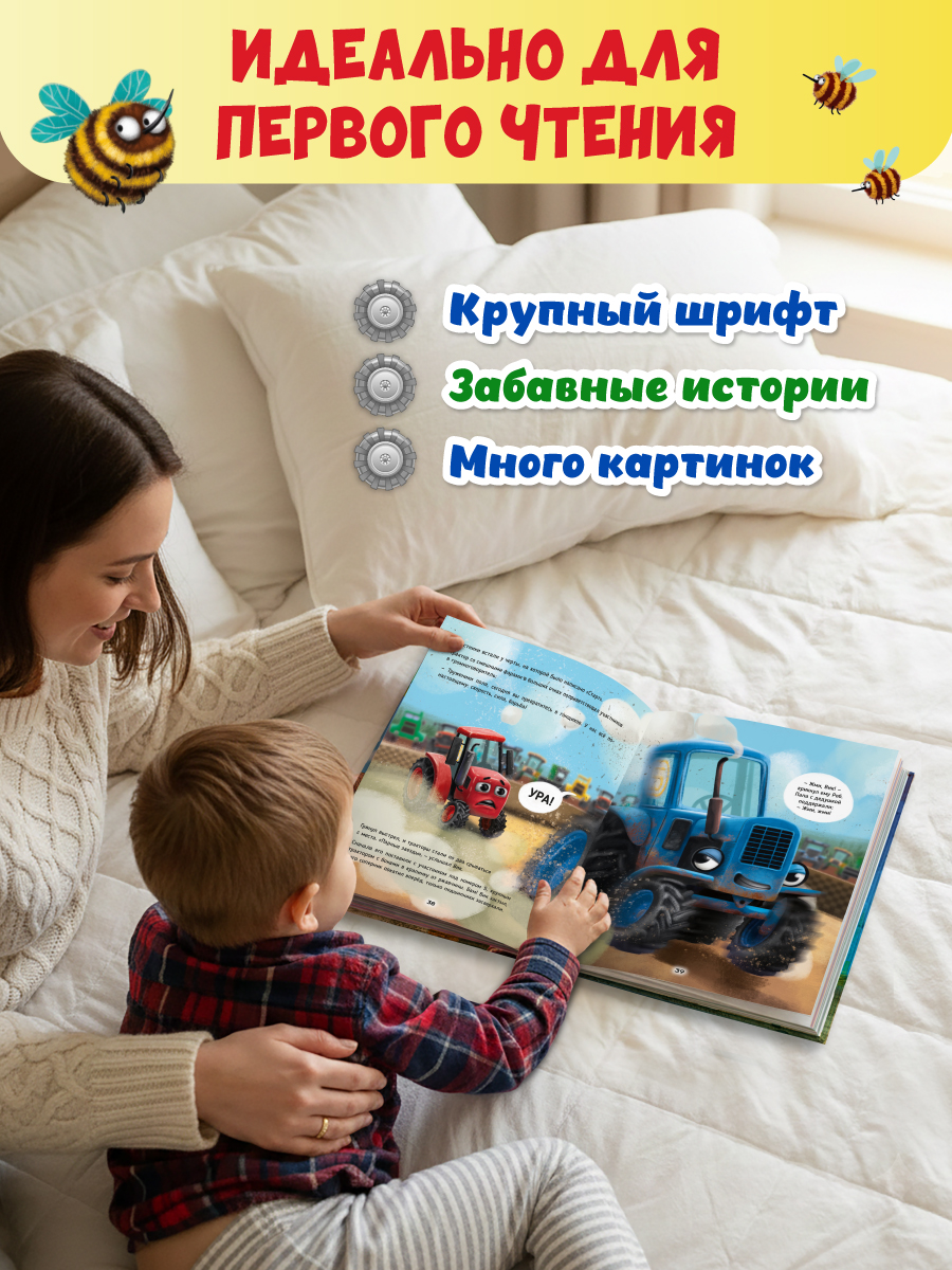 Книга Проф-Пресс Большая приключений трактора Вика В Васягина - фото 4