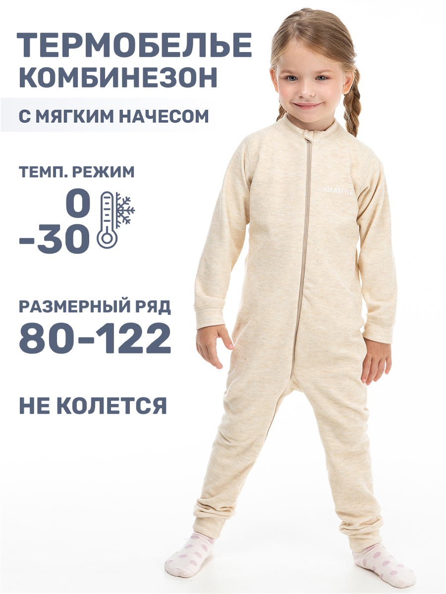 Термокомбинезон NIKASTYLE 8т10524 бежевый - фото 2