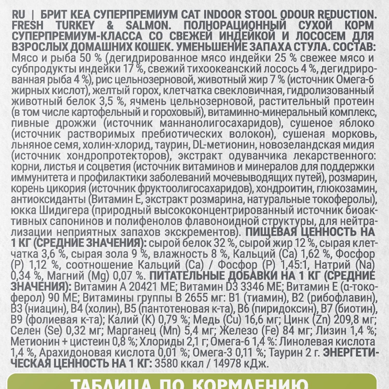 Корм для кошек Brit Кеа Indoor stool odour reduction с индейкой и лососем 7кг - фото 5