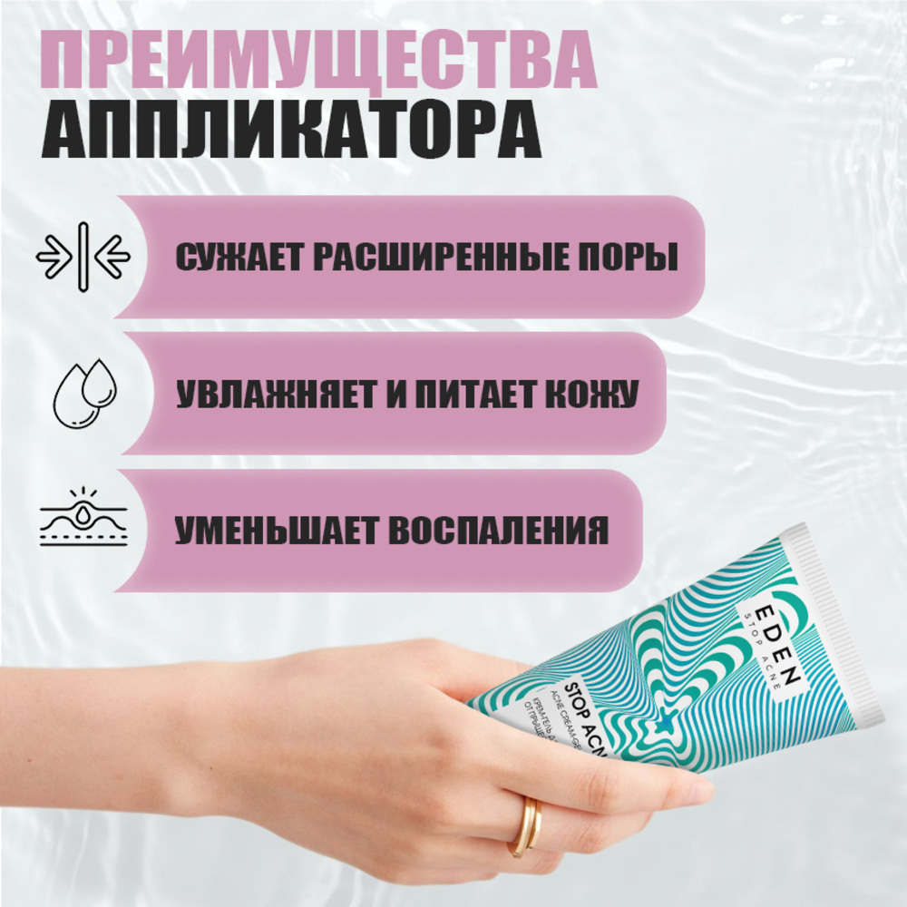 Крем EDEN Stop Acne 50 мл - фото 2