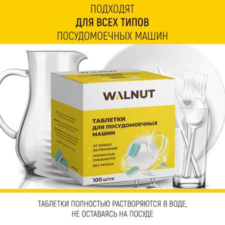 Таблетки для мытья посуды WALNUT WLN0531