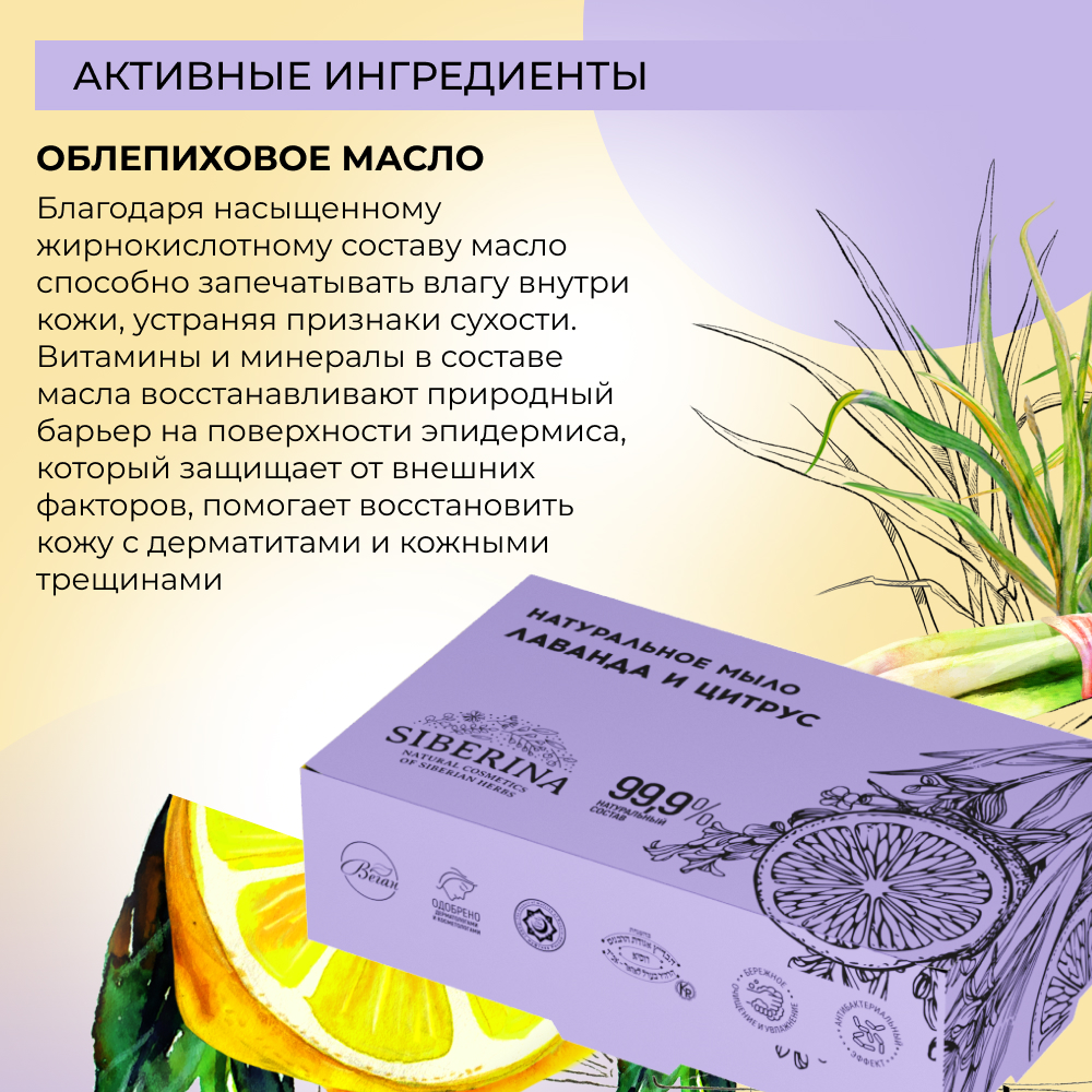 Мыло Siberina Лаванда и цитрус 80 г - фото 4