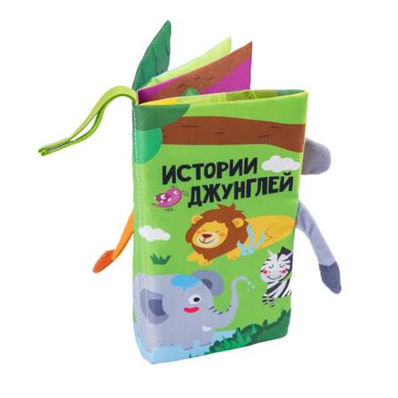 Игрушка Amarobaby книжка