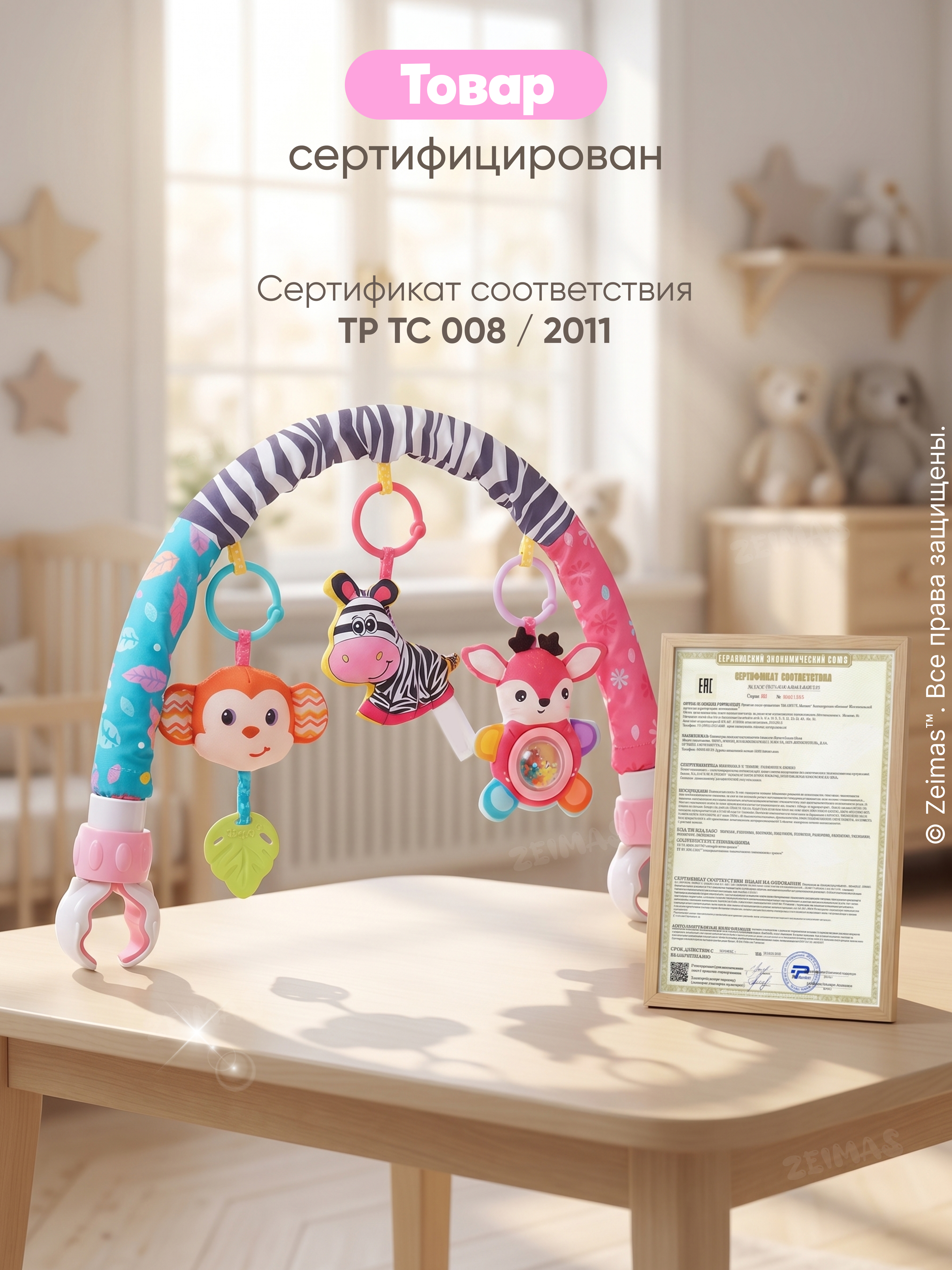 Игрушка Zeimas подвеска Дуга игровая с игрушками в ассортименте - фото 13
