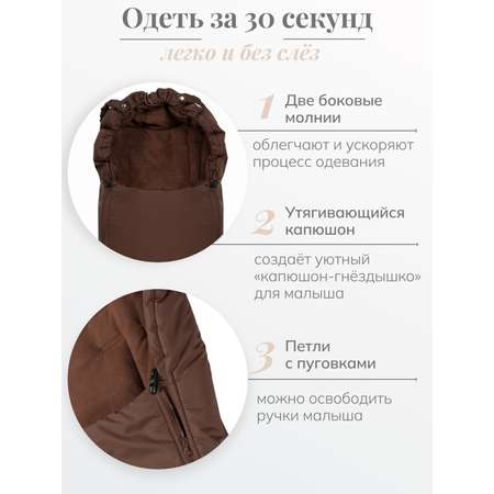 Конверт в коляску Чудо-Чадо Три сезона коричневый