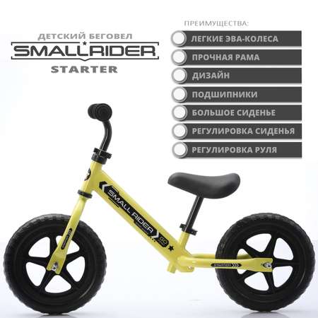 Двухколесный беговел Small Rider 12 дюймов