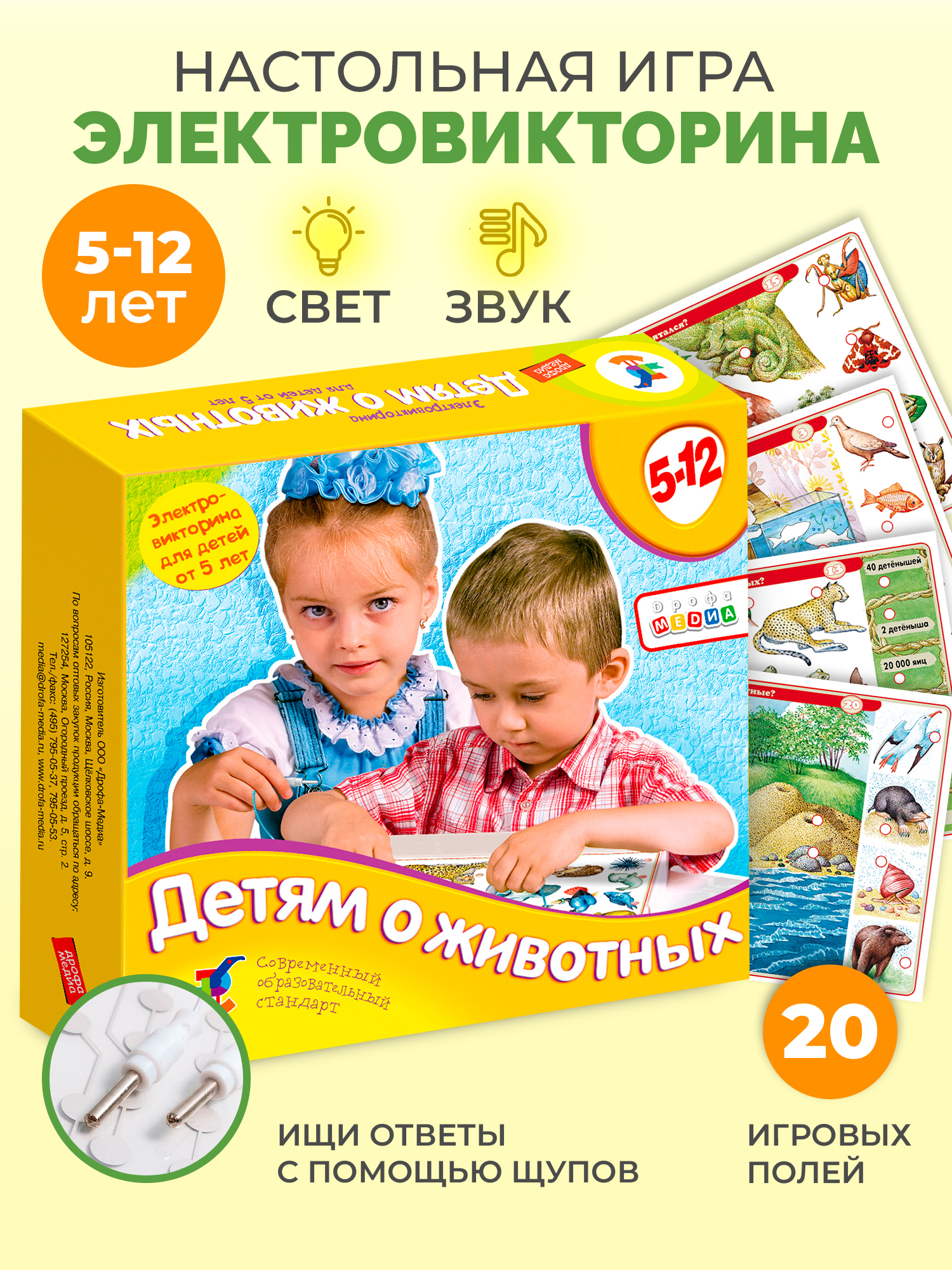 Настольная игра Дрофа-Медиа Электровикторина - фото 1