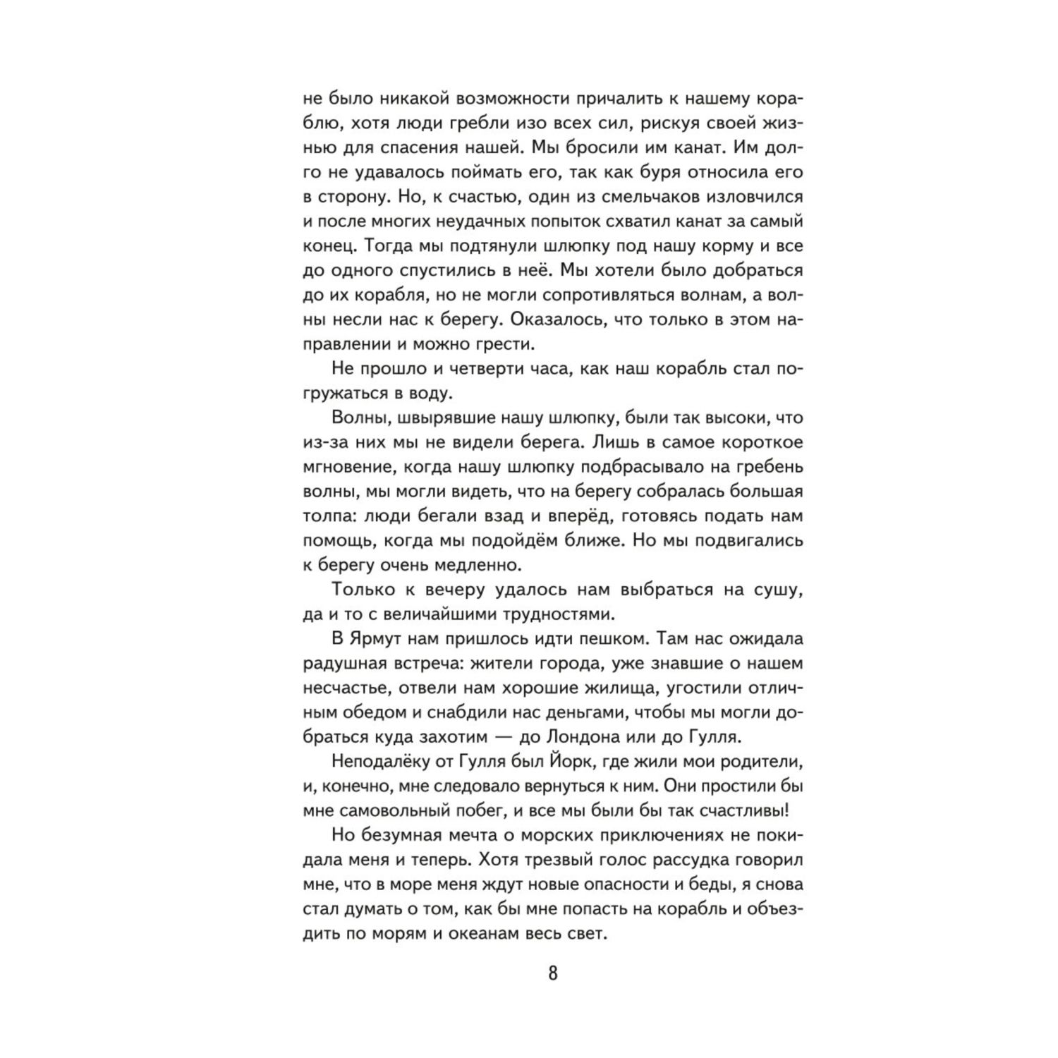Книга Эксмо Робинзон Крузо (ил. Ф. Мирбаха) - фото 9