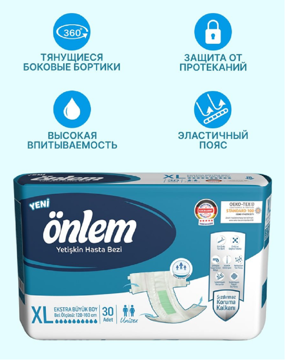 Подгузники для взрослых Onlem размер XL (120-160cм.) 30 шт. в упаковке - фото 3