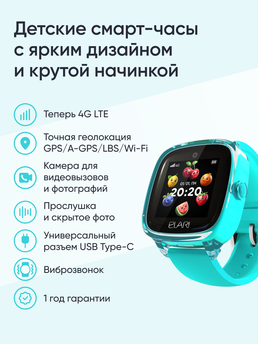 Детские смарт-часы ELARI KidPhone Fresh 4G - фото 1