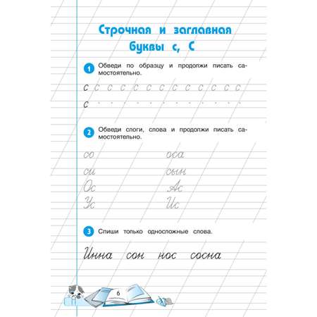 Книга Эксмо Тренажер по чистописанию 1класс