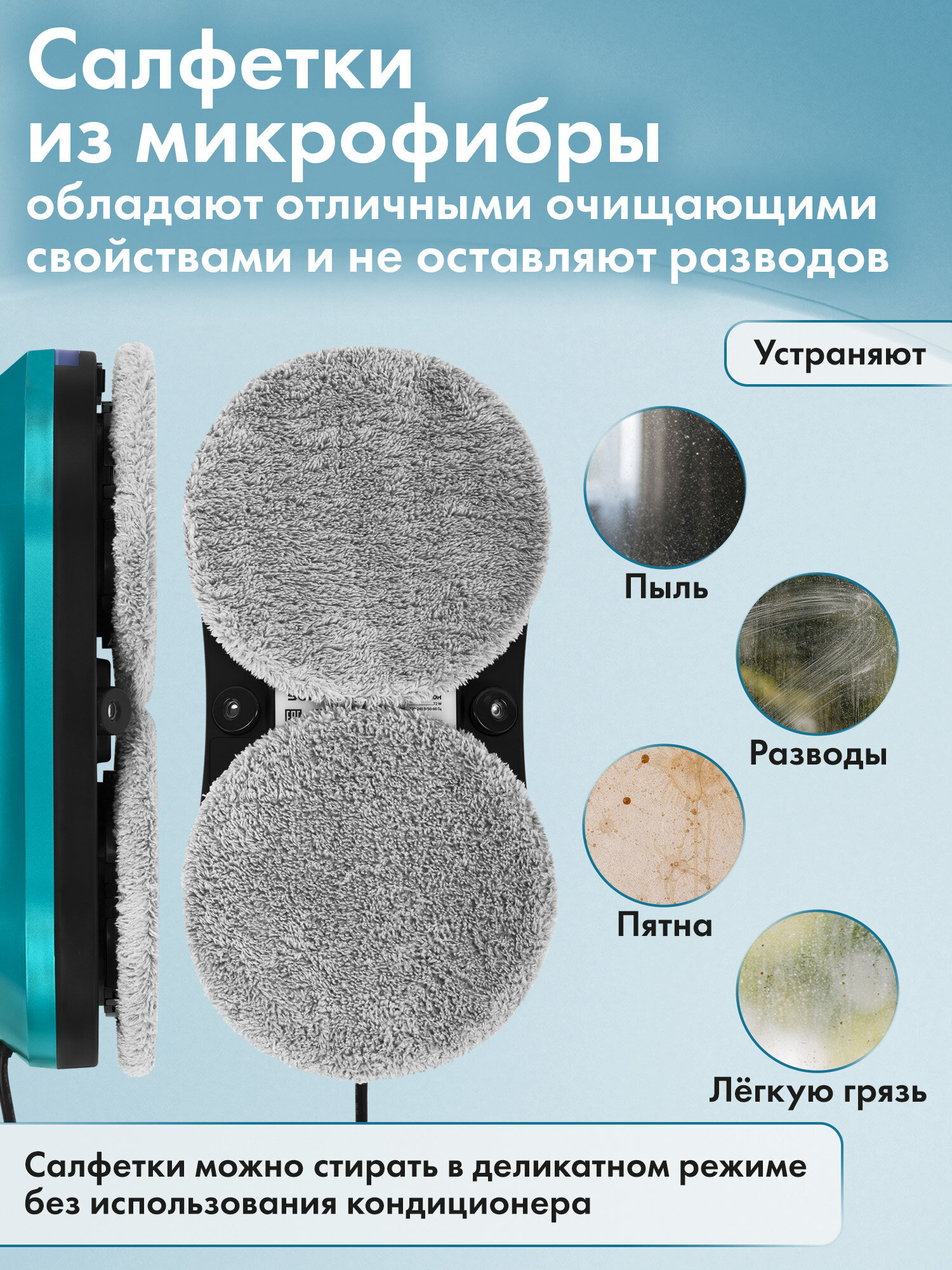 Робот мойщик окон с распылением Sonnen датчик от падения 26 салфеток приложение - фото 9