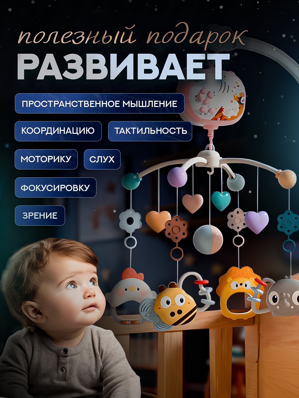 Мобиль SHARKTOYS Тимоша - фото 5