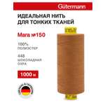 Нитки для шитья универсальные Mara Guttermann 1000м цвет 448