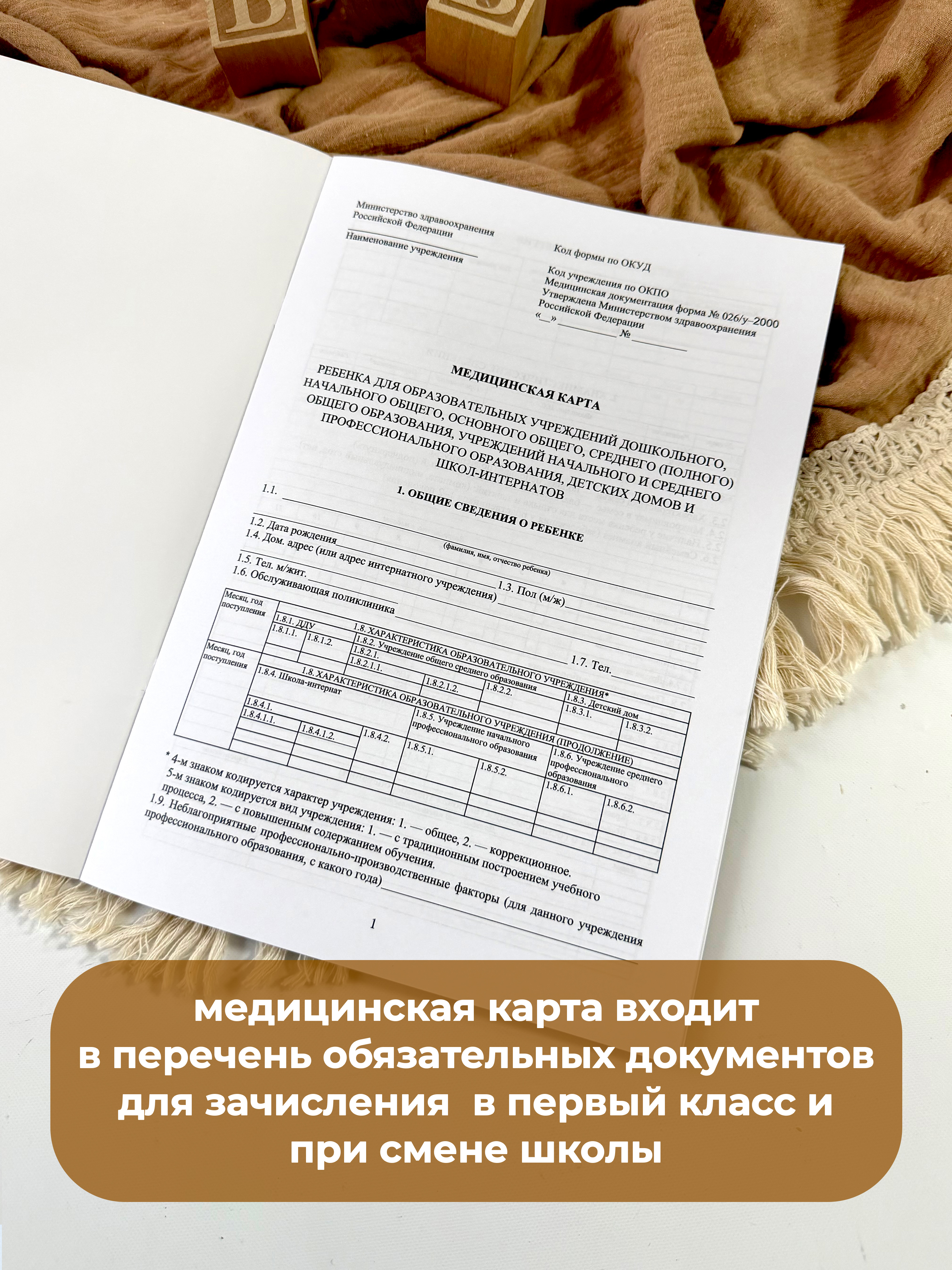 Медицинская карта МистерСлон Мишка выглядывает - фото 5