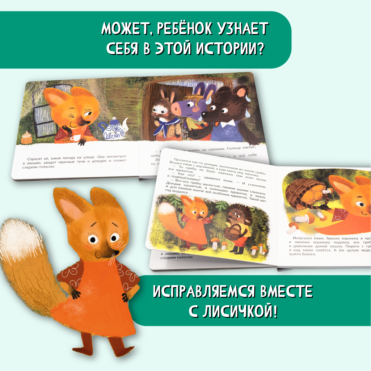 Книжка БимБиМон с пазлами не буду врунишкой Лисичка - фото 3