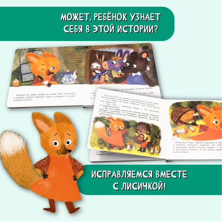 Книжка БимБиМон с пазлами не буду врунишкой Лисичка