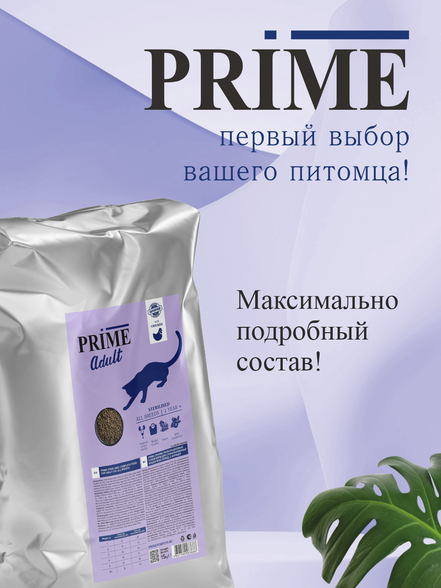 Корм для кошек сухой для стерилизованных Prime на курице 15кг - фото 5