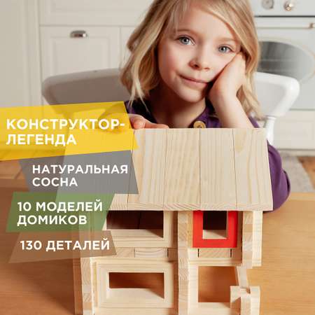 Конструктор ЛЕСОВИЧОК Разборный домик блочный