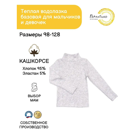 Водолазка Рекантино