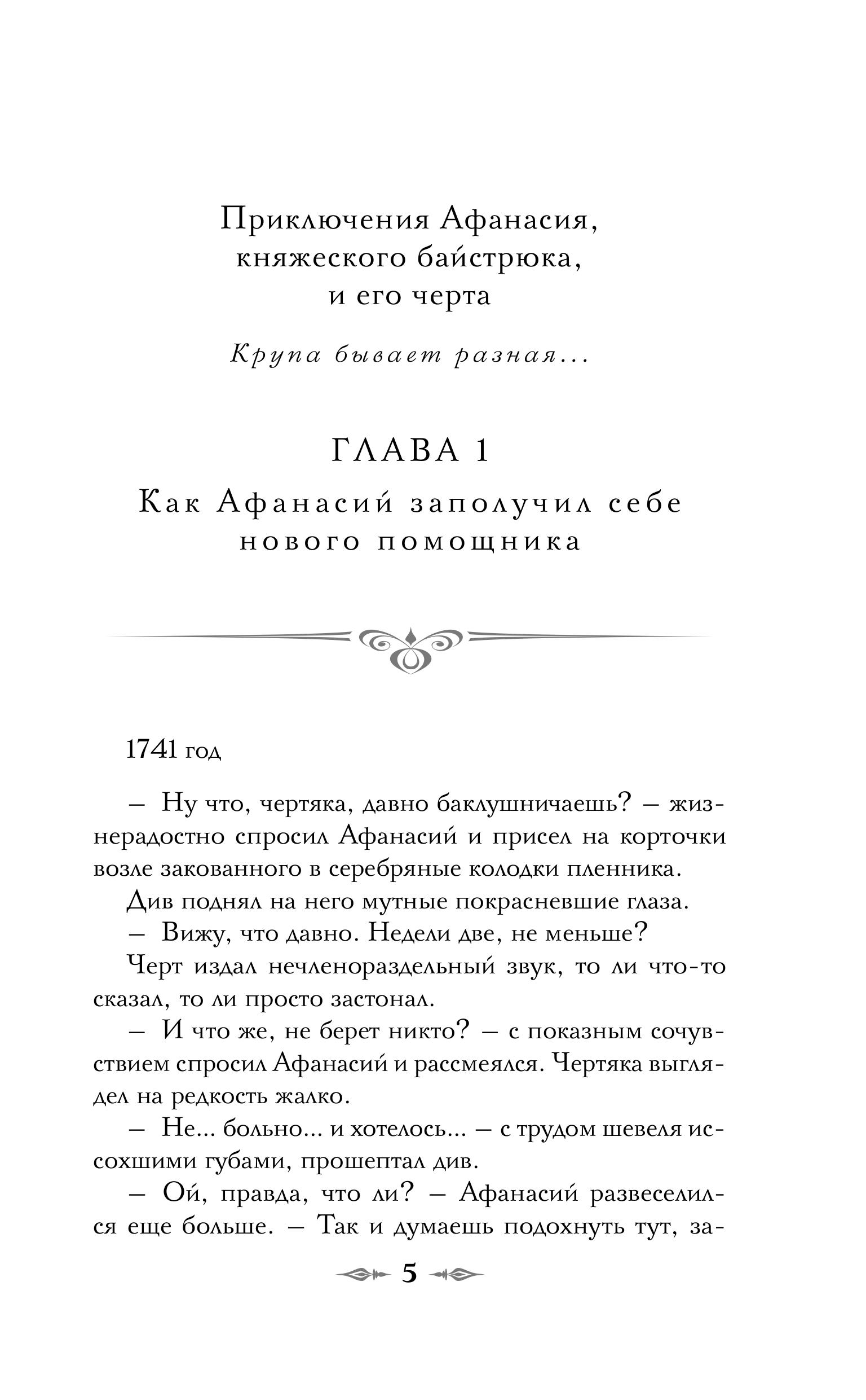 Книга Эксмо Дела Тайной канцелярии - фото 5