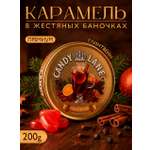 Карамель леденцовая Сладкая сказка CANDY LANE со вкусом глинтвейна в ж/б 200г