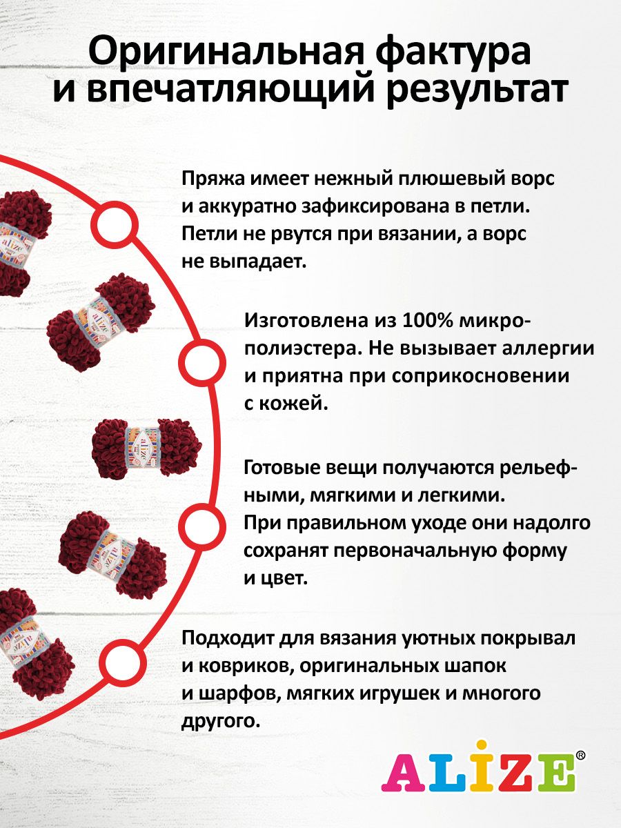 Пряжа для вязания Alize puffy fine 100 г 14.5 м микрополиэстер фантазийная мягкая 107 вишня 5 мотков - фото 4