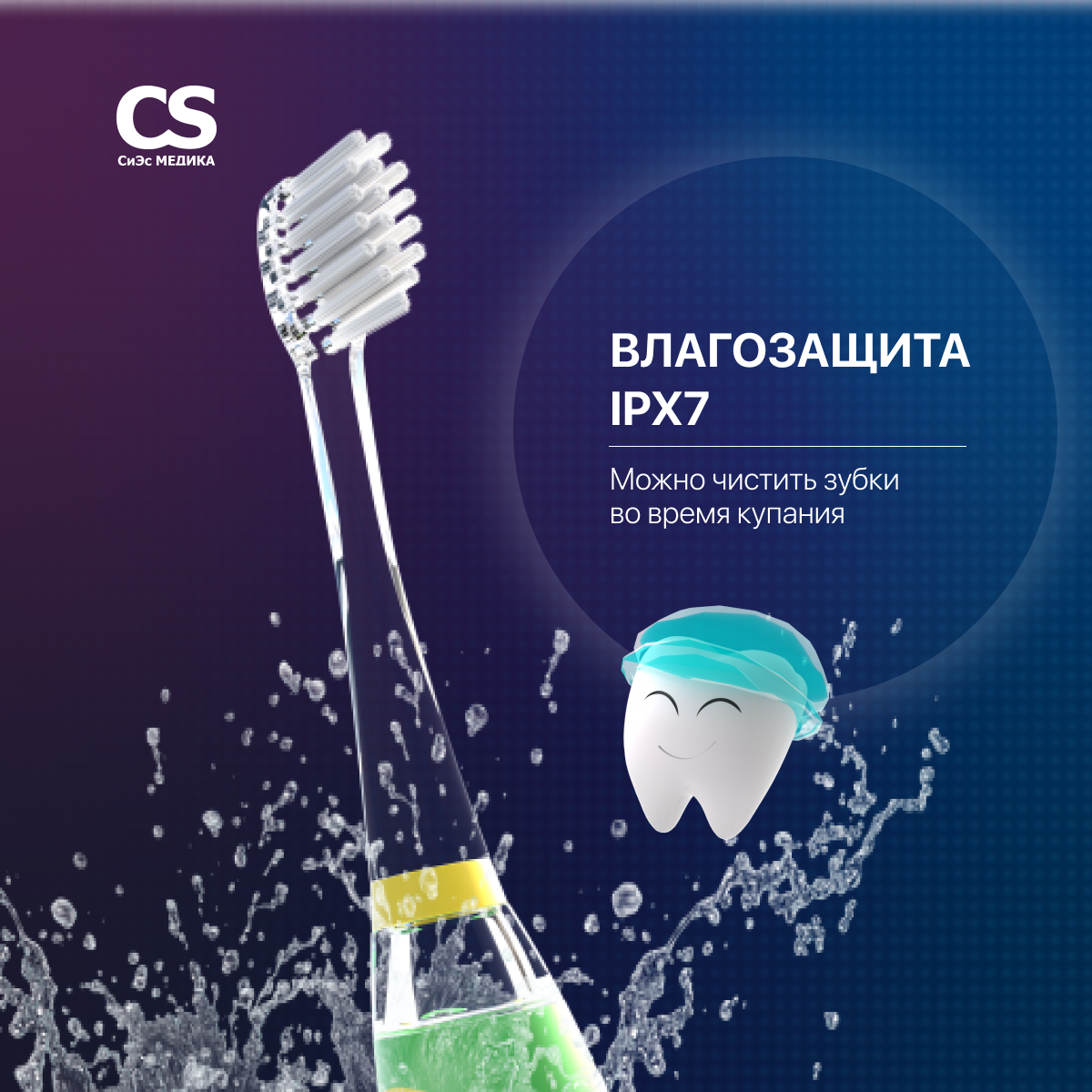 Зубная щетка электрическая CS MEDICA - фото 6