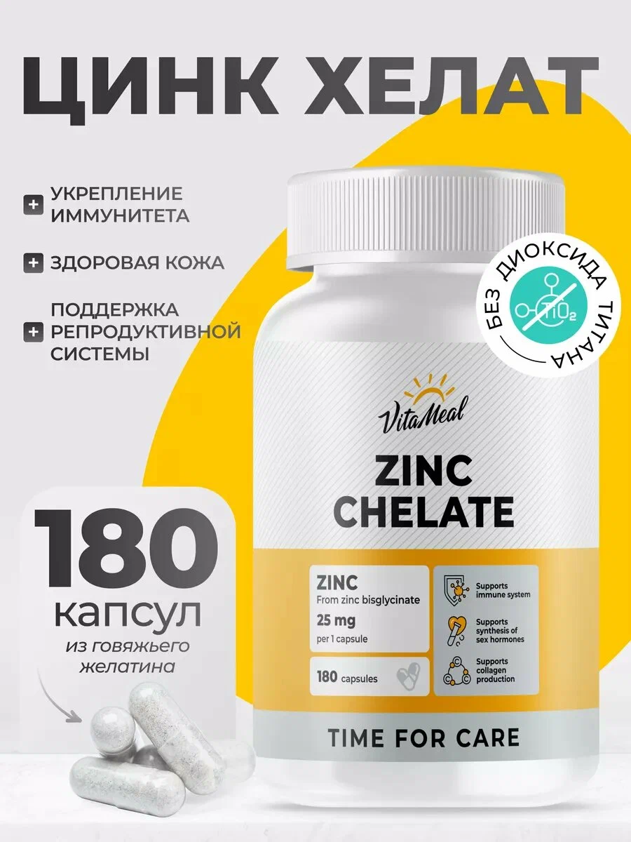 Витаминно-минеральный комплекс VitaMeal Цинк хелат 25 мг для иммунитета, кожи и волос 180 капсул - фото 1