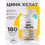 Витаминно-минеральный комплекс VitaMeal Цинк хелат 25 мг для иммунитета, кожи и волос 180 капсул