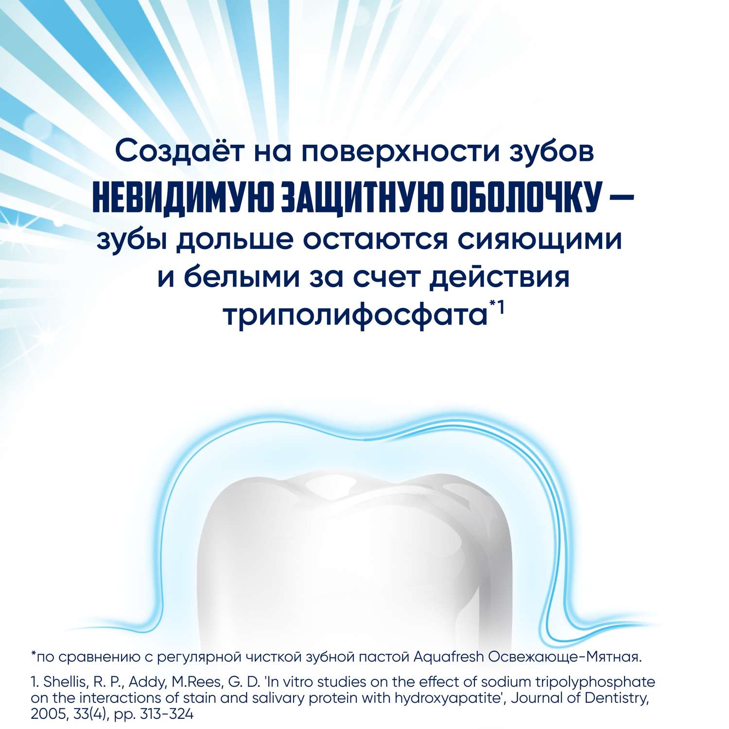 Зубная паста Aquafresh - фото 6