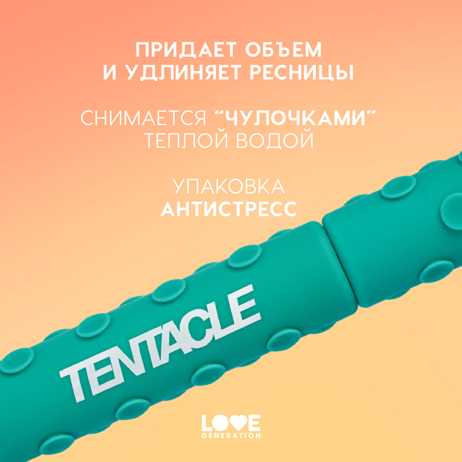 Тушь для ресниц объемная Love Generation термотушь влагостойкая силиконовая щеточка тон 01 черный 8.5мл - фото 7