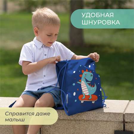 Мешок для обуви Всё на местах Динозавр