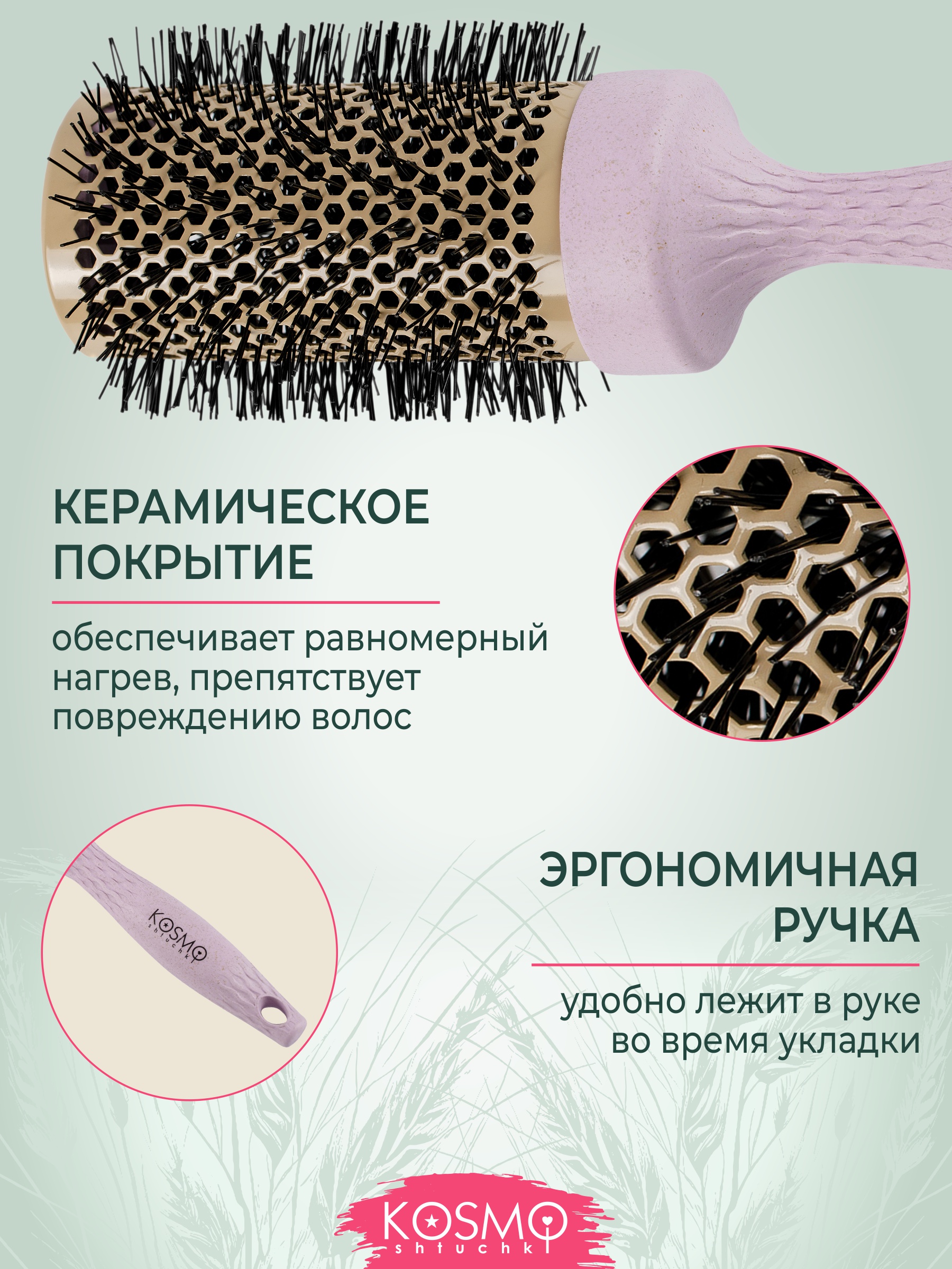 Брашинг KosmoShtuchki - фото 2