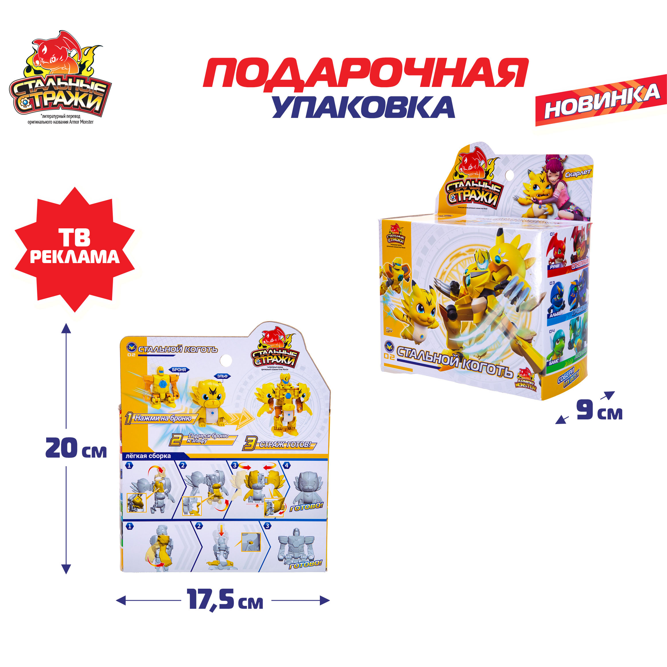 Фигурка Стальные стражи с бронёй - Стальной коготь - фото 9
