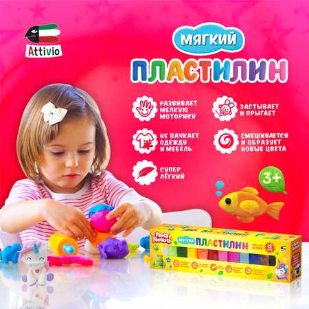 Пластилин Attivio 12 цв.