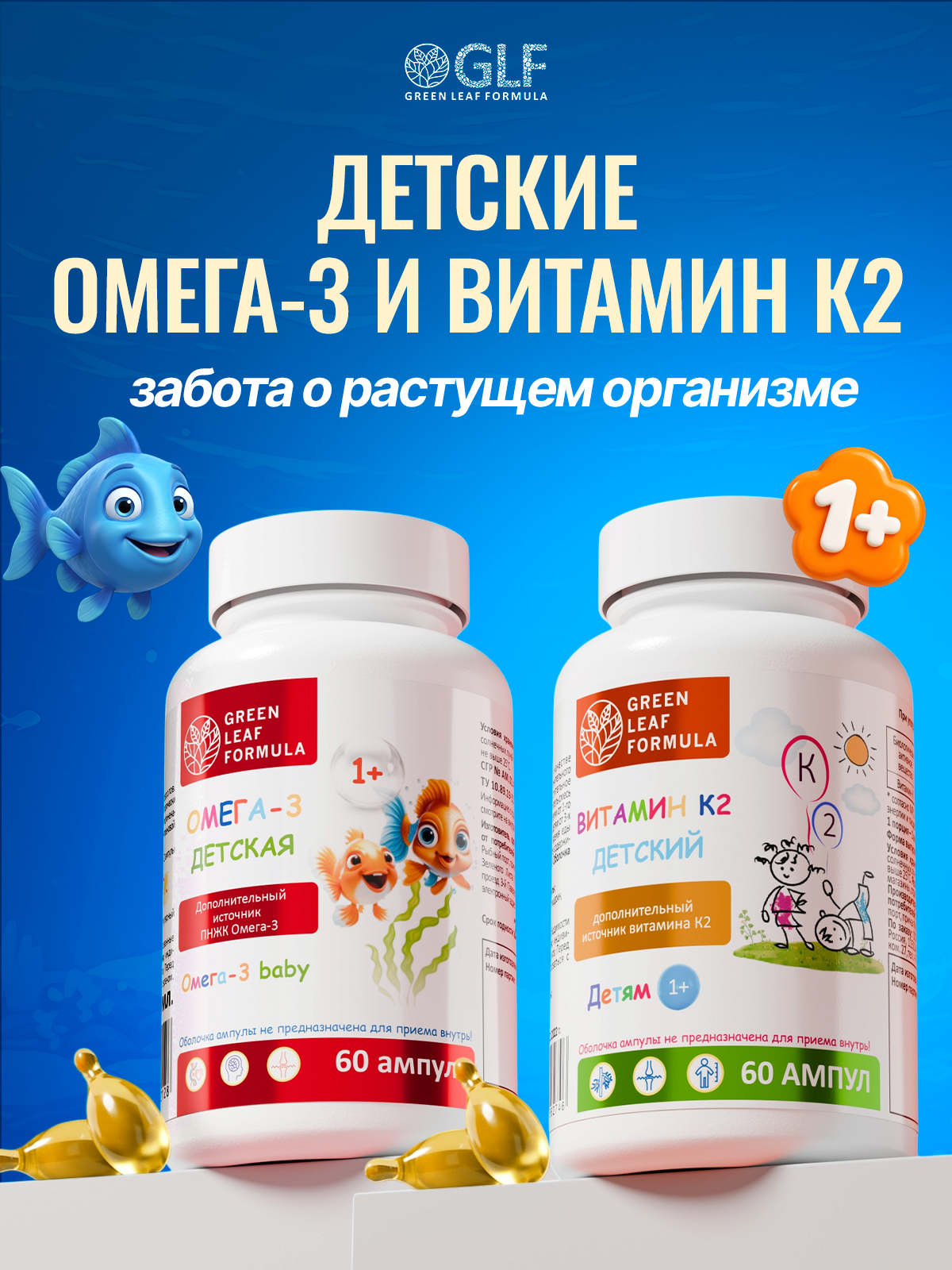 Омега 3 Green Leaf Formula рыбный жир для детей от 1 года в ампулах - фото 14