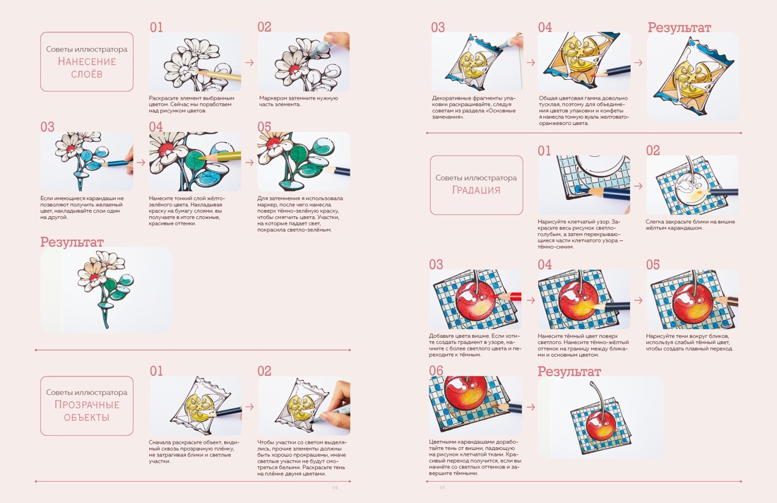 Книга Махаон А Т Хинано Мой идеальный выходной Раскраска из Японии тв обл - фото 4