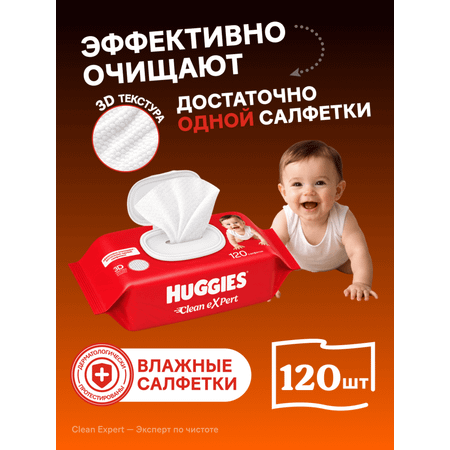 Влажные салфетки Huggies Clean Expert 120 шт.
