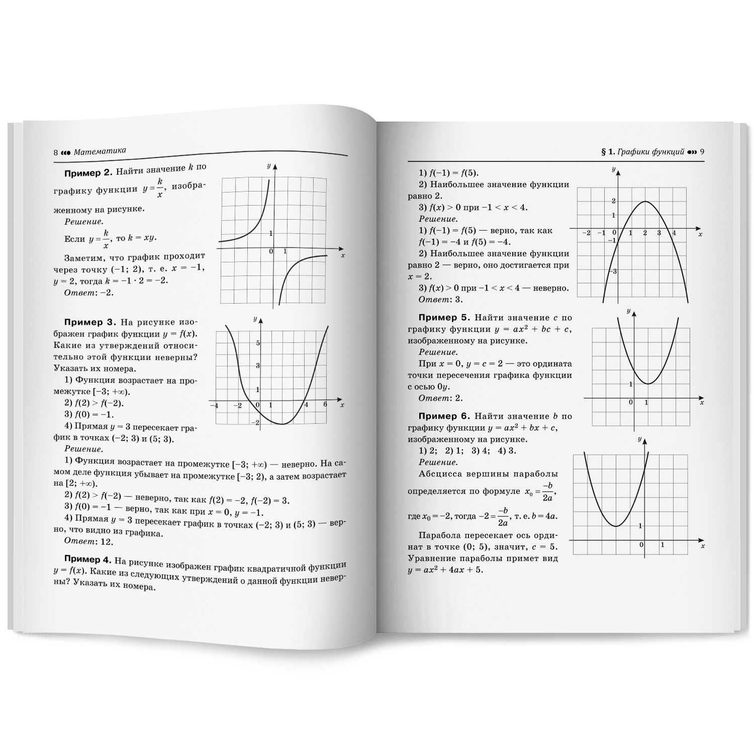 Математика. ОГЭ Графики функций Феникс Книга - фото 3