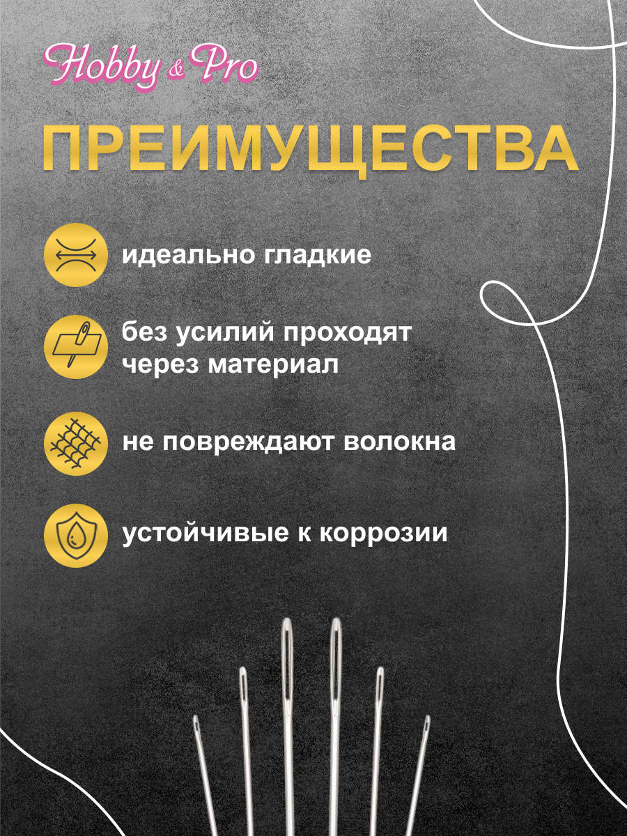 Набор игл ручных Hobby Pro ассорти - фото 3