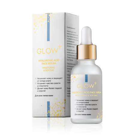 Сыворотка GLOW CARE 30 мл