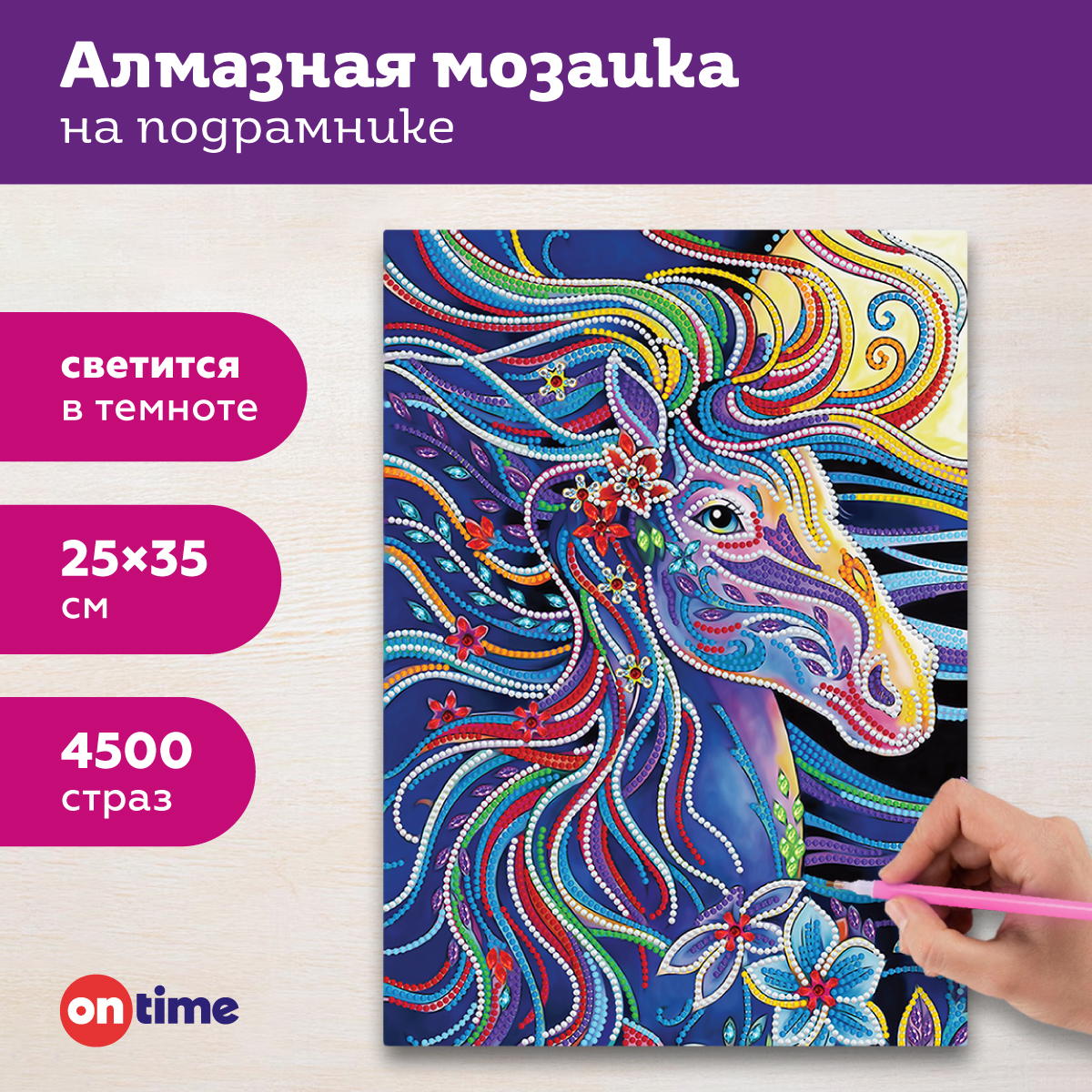 Алмазная мозаика ON TIME Радужный конь - фото 1