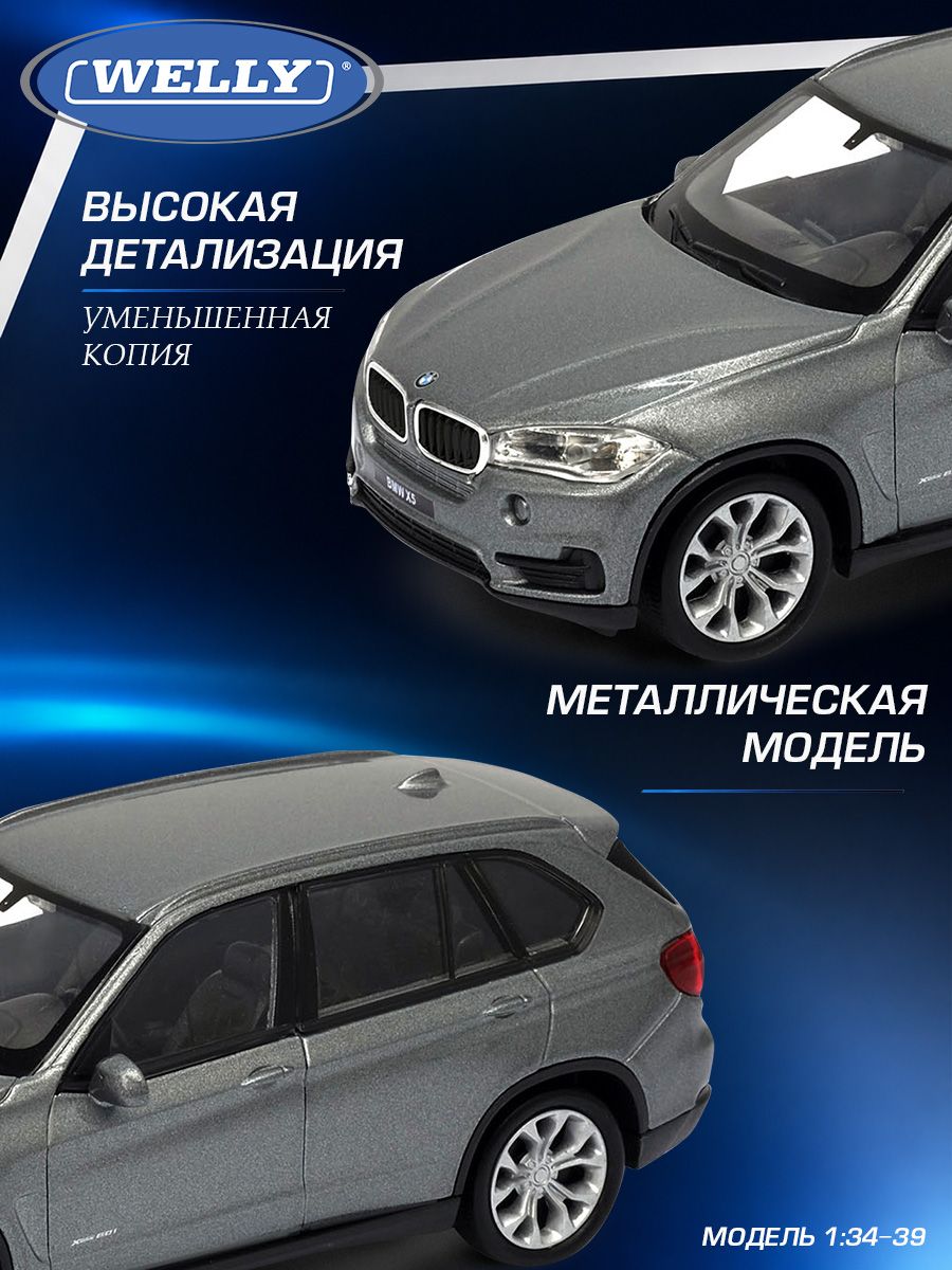 Автомобиль Welly BMW БМВ Х5 1:34 WL_43691W - фото 4