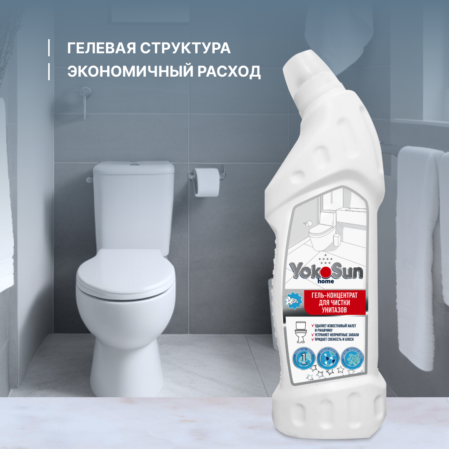Гель-концентрат для чистки унитазов YokoSun 750мл 4602009725432 - фото 8