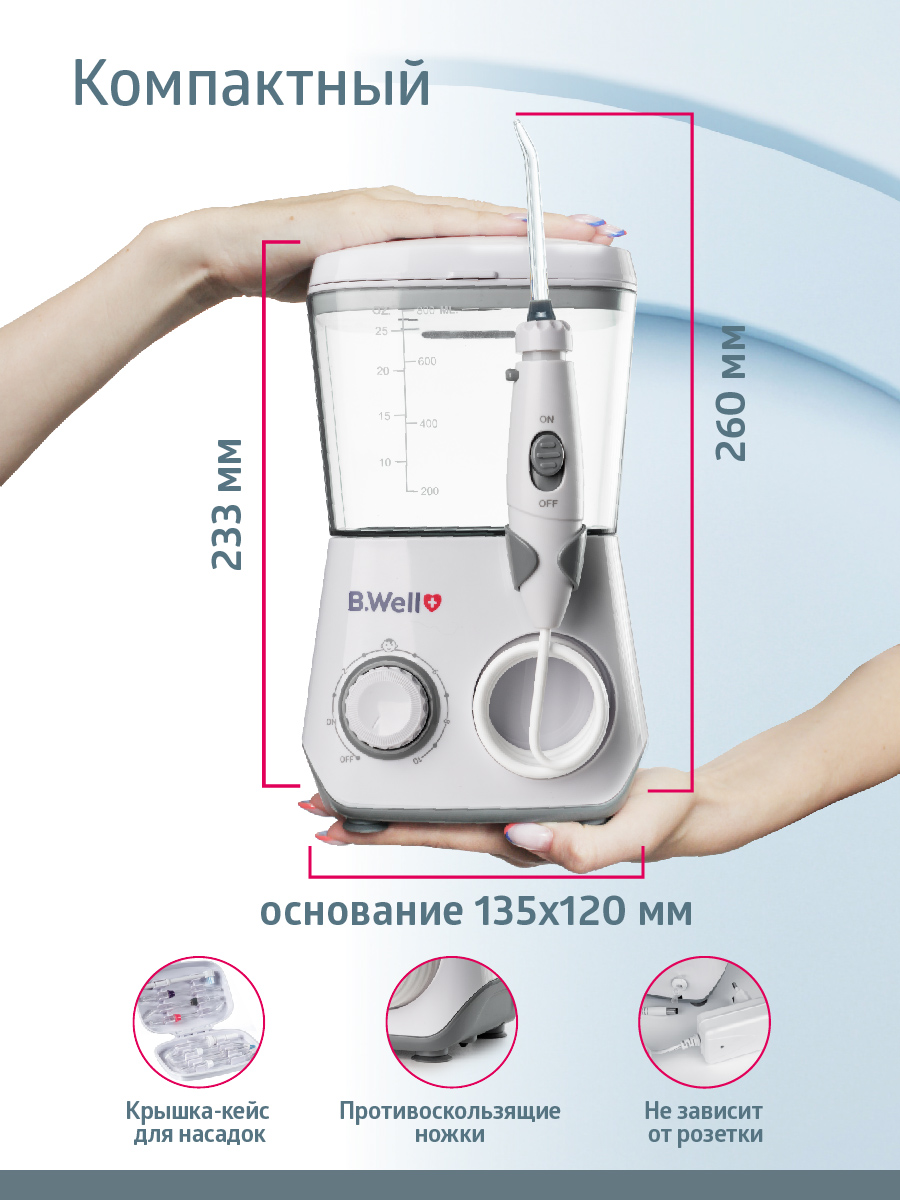 Ирригатор B.Well импульсный 10 реж. - фото 9